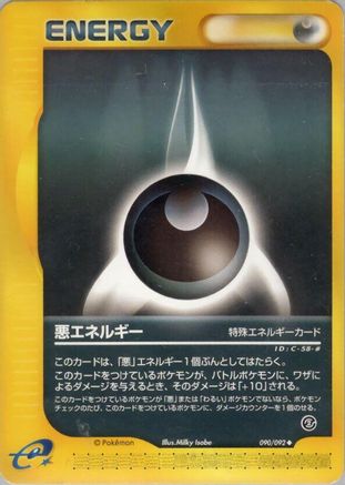 [JP] Darkness Energy (090/092) - The Town on No Map Unlimited