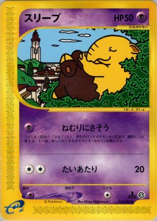 [JP] Drowzee (040/092) - The Town on No Map 1st Edition