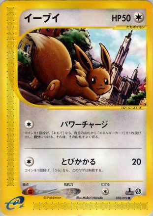 [JP] Eevee (058/092) - The Town on No Map Unlimited