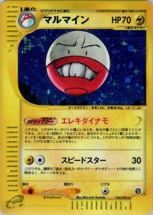 [JP] Electrode - 036/092 (036/092) - The Town on No Map 1st Edition Holofoil