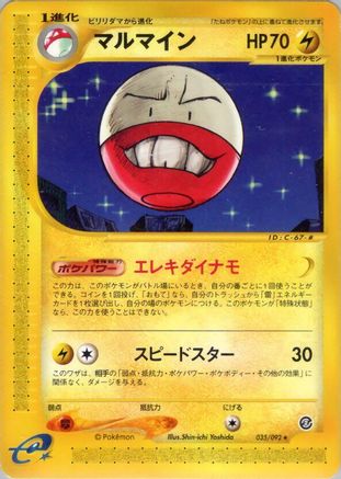 [JP] Electrode - 035/092 (035/092) - The Town on No Map
