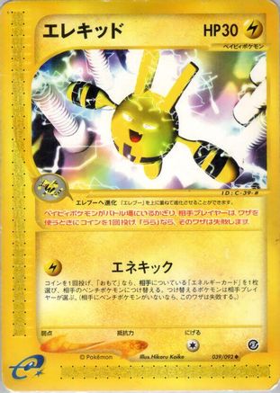 [JP] Elekid (039/092) - The Town on No Map 1st Edition