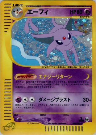[JP] Espeon - 046/092 (046/092) - The Town on No Map