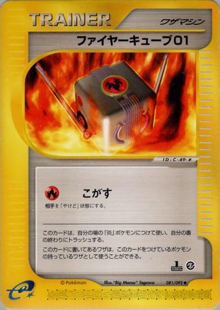 [JP] Fire Cube 01 (081/092) - The Town on No Map