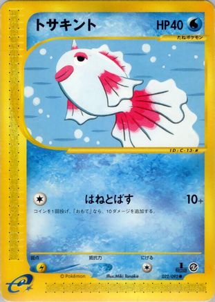 [JP] Goldeen (022/092) - The Town on No Map Unlimited