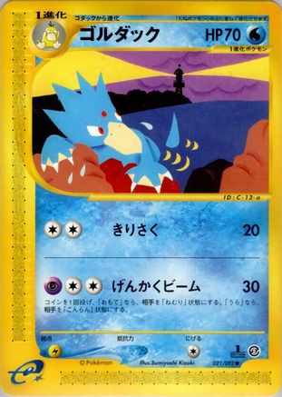 [JP] Golduck (021/092) - The Town on No Map 1st Edition