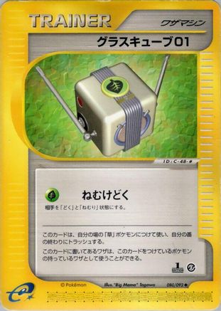 [JP] Grass Cube 01 (080/092) - The Town on No Map