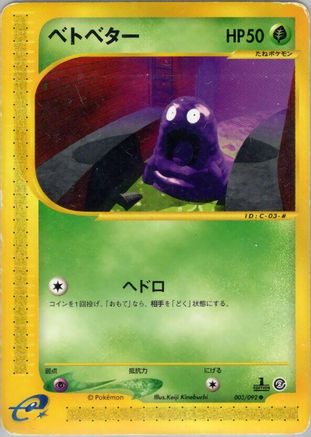 [JP] Grimer (003/092) - The Town on No Map Unlimited