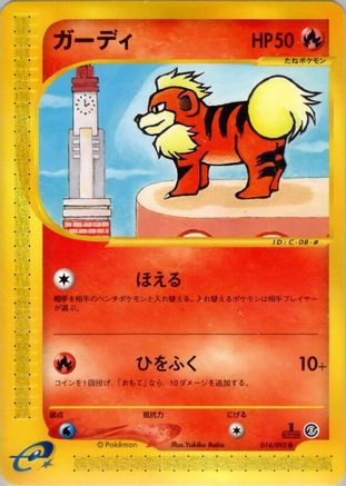 [JP] Growlithe - 014/092 (014/092) - The Town on No Map 1st Edition