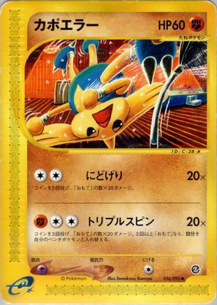 [JP] Hitmontop (056/092) - The Town on No Map Unlimited