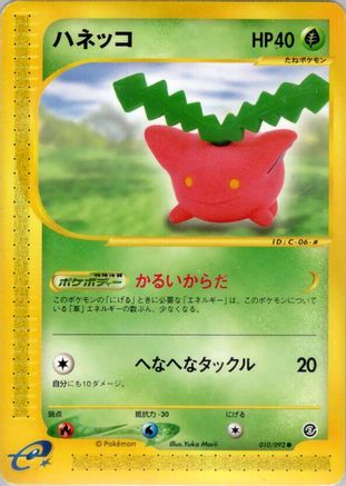 [JP] Hoppip (010/092) - The Town on No Map Unlimited