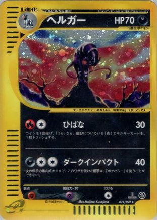 [JP] Houndoom - 071/092 (071/092) - The Town on No Map 1st Edition Holofoil
