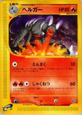 [JP] Houndoom - 019/092 (019/092) - The Town on No Map 1st Edition