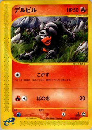 [JP] Houndour - 018/092 (018/092) - The Town on No Map 1st Edition