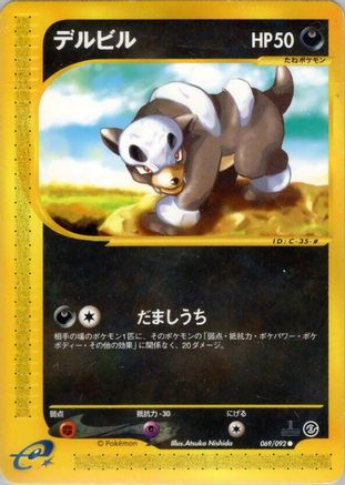 [JP] Houndour - 069/092 (069/092) - The Town on No Map 1st Edition