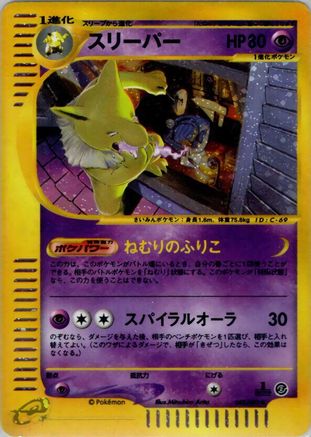 [JP] Hypno - 042/092 (042/092) - The Town on No Map Unlimited Holofoil