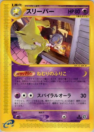 [JP] Hypno - 041/092 (041/092) - The Town on No Map 1st Edition