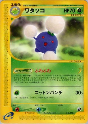 [JP] Jumpluff - 012/092 (012/092) - The Town on No Map 1st Edition