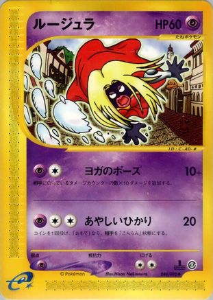 [JP] Jynx (044/092) - The Town on No Map 1st Edition