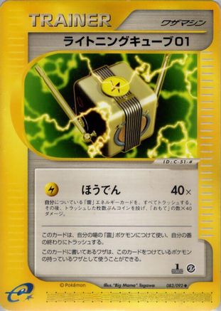 [JP] Lightning Cube 01 (083/092) - The Town on No Map