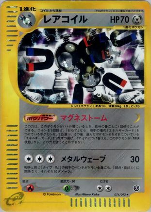 [JP] Magneton - 074/092 (074/092) - The Town on No Map 1st Edition Holofoil