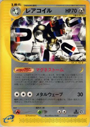 [JP] Magneton - 073/092 (073/092) - The Town on No Map