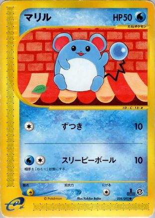 [JP] Marill (024/092) - The Town on No Map Unlimited