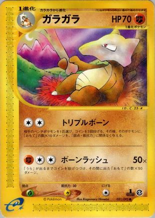 [JP] Marowak (051/092) - The Town on No Map 1st Edition