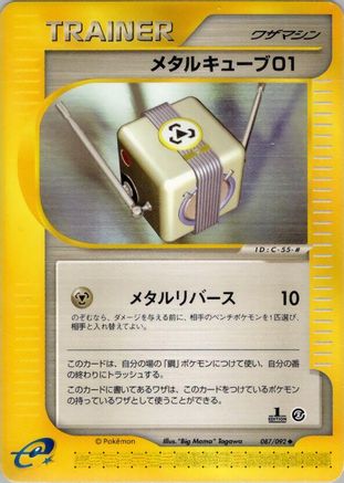 [JP] Metal Cube 01 (087/092) - The Town on No Map