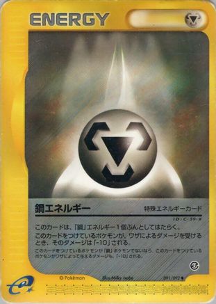 [JP] Metal Energy (091/092) - The Town on No Map Unlimited
