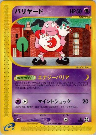 [JP] Mr. Mime (043/092) - The Town on No Map 1st Edition