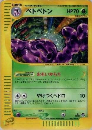 [JP] Muk - 005/092 (005/092) - The Town on No Map 1st Edition Holofoil