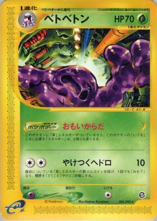 [JP] Muk - 004/092 (004/092) - The Town on No Map Unlimited
