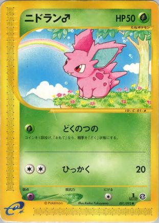 [JP] Nidoran M (001/092) - The Town on No Map 1st Edition