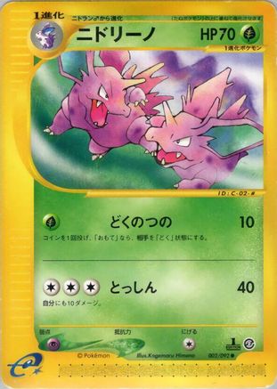 [JP] Nidorino (002/092) - The Town on No Map 1st Edition