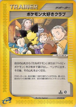 [JP] Pokmon Fan Club (078/092) - The Town on No Map 1st Edition