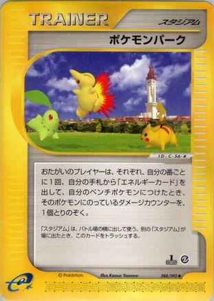 [JP] Pokmon Park (088/092) - The Town on No Map