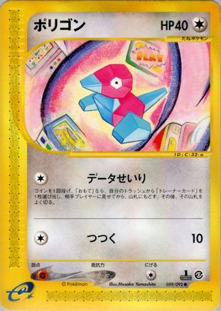 [JP] Porygon (059/092) - The Town on No Map 1st Edition