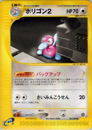 [JP] Porygon2 (063/092) - The Town on No Map Unlimited