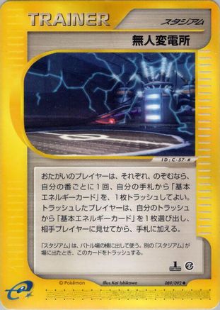 [JP] Power Plant (089/092) - The Town on No Map