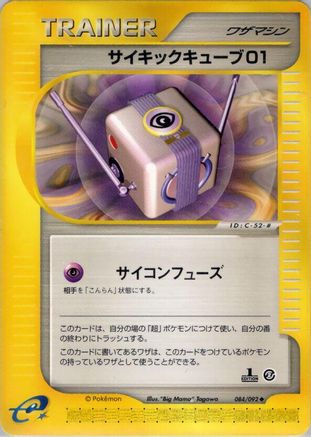 [JP] Psychic Cube 01 (084/092) - The Town on No Map 1st Edition