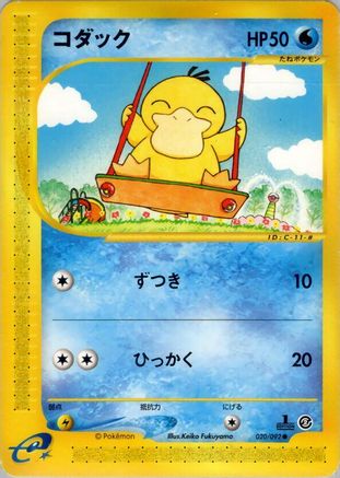 [JP] Psyduck (020/092) - The Town on No Map 1st Edition
