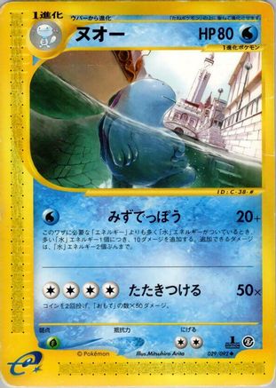[JP] Quagsire (029/092) - The Town on No Map 1st Edition