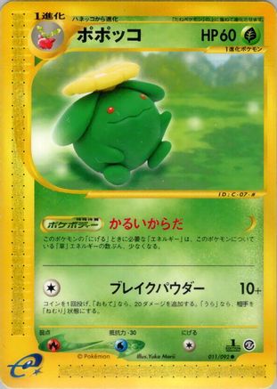 [JP] Skiploom (011/092) - The Town on No Map 1st Edition