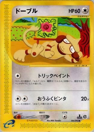 [JP] Smeargle (064/092) - The Town on No Map 1st Edition