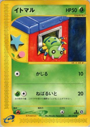 [JP] Spinarak - 007/092 (007/092) - The Town on No Map Unlimited