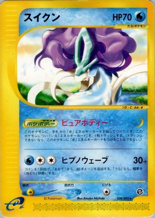[JP] Suicune - 030/092 (030/092) - The Town on No Map 1st Edition