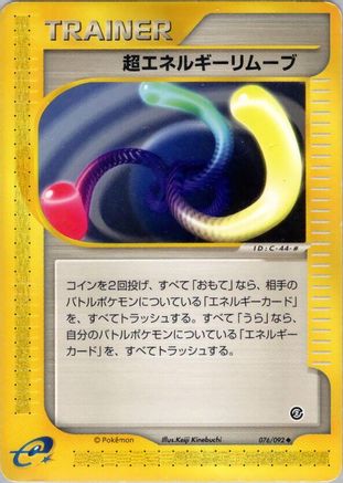[JP] Super Energy Removal 2 (076/092) - The Town on No Map