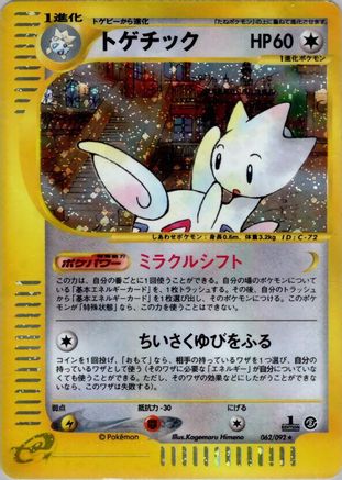 [JP] Togetic - 062/092 (062/092) - The Town on No Map 1st Edition Holofoil