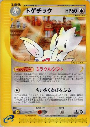 [JP] Togetic - 061/092 (061/092) - The Town on No Map Unlimited